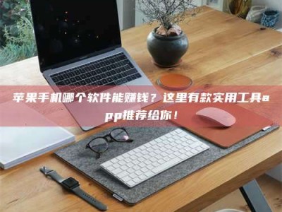 韶关《做试药员的真实经历：那些不为人知的酸甜苦辣与成长蜕变》