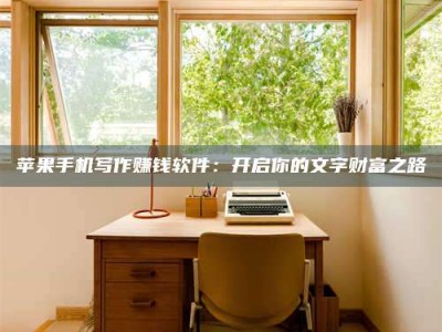 韶关2024年全国金投美亚招募中心详解，避免踩坑指南！