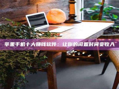 韶关“试药师”之趣，这些药物选择你真懂了吗？趣谈生活小贴士！