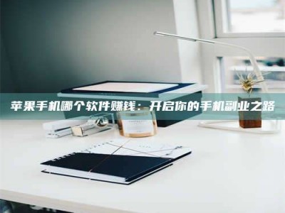 韶关《呋塞米片试药之谜，敢做小白鼠是赚是亏？》