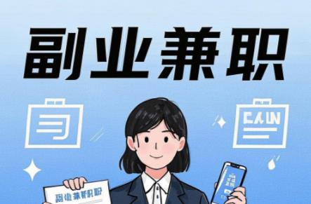 韶关在手机上可以做哪些副业赚钱？ 第1张