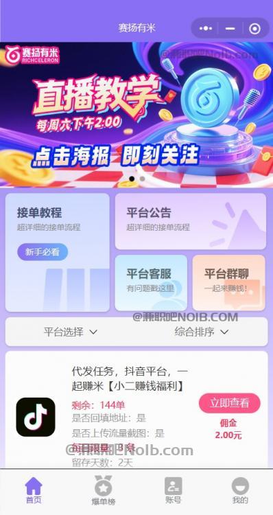 韶关【赛扬有米】宝妈学生居家线上视频代发兼职平台，0撸赚米项目 第2张