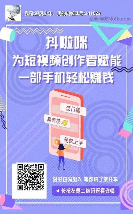 韶关抖啦咪是什么平台-一个专注短视频流量变现的平台！ 第2张