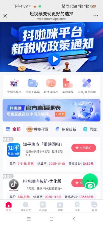 韶关抖啦咪是什么平台-一个专注短视频流量变现的平台！ 第3张