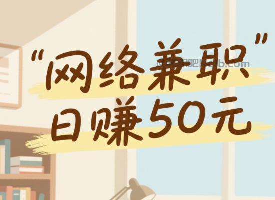 韶关线上居家工作适合找哪些兼职 第1张